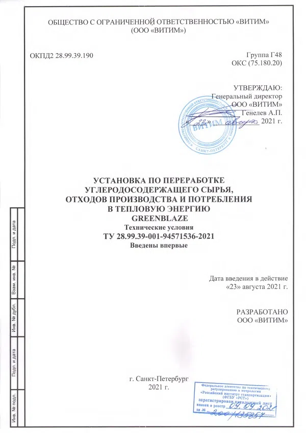 GreenBLAZE technical specifications